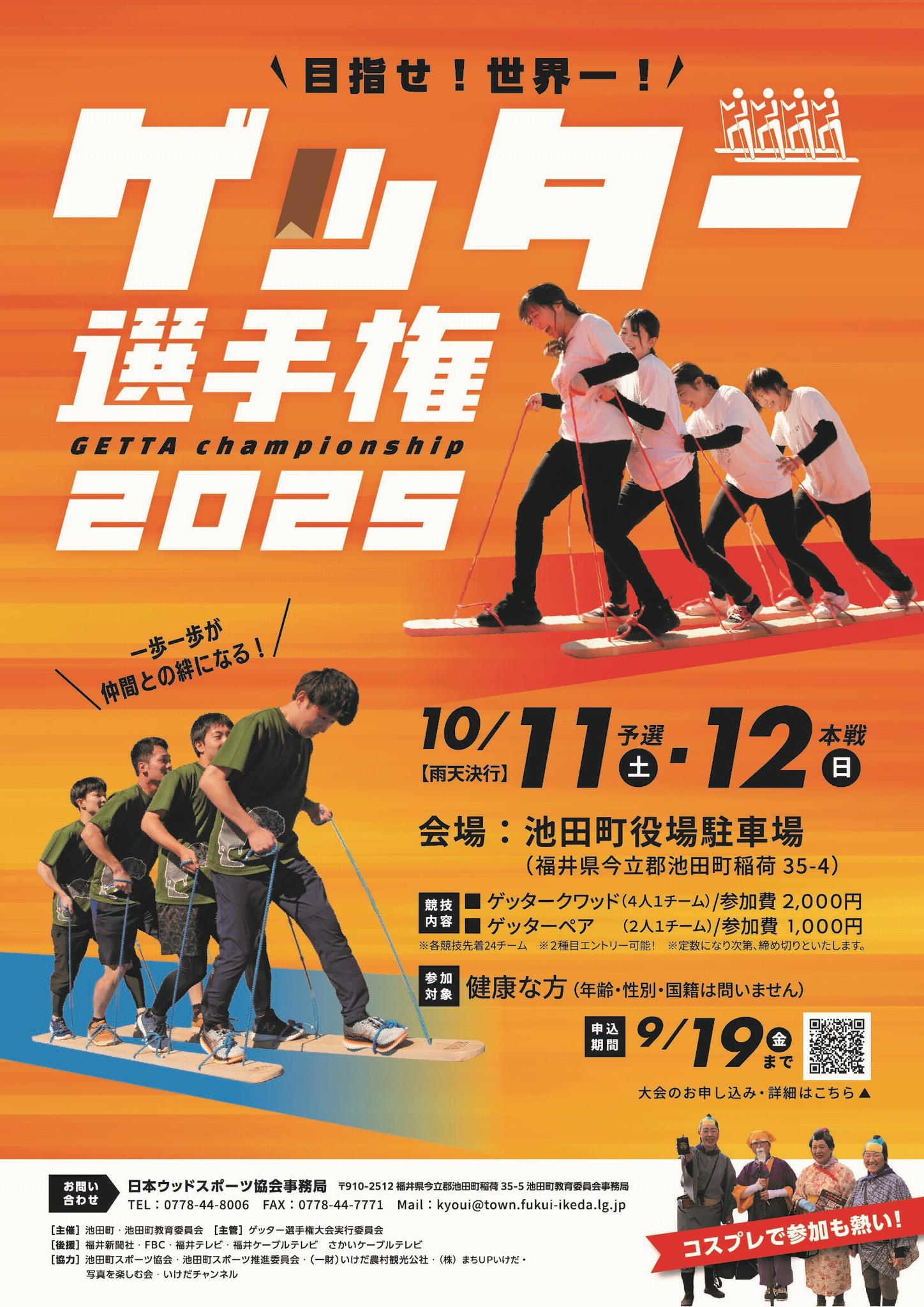ゲッター2025表