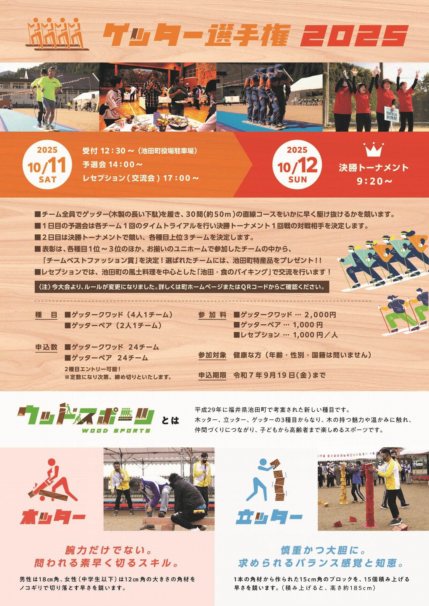 ゲッター2025裏